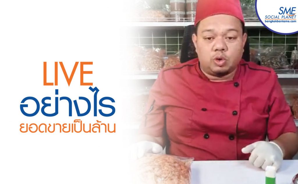 การตลาดแบบ ‘ฮาซัน’ การขายมิติใหม่ ‘แม่ฉันต้องได้กินกุ้ง’ การตลาดแบบ ‘ฮาซัน’ การขายมิติใหม่ ‘แม่ฉันต้องได้กินกุ้ง’