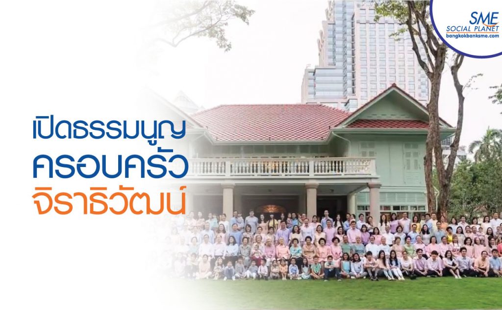 ถอดรหัสความสำเร็จธุรกิจครอบครัวจิราธิวัฒน์ (business model) ถอดรหัสความสำเร็จธุรกิจครอบครัวจิราธิวัฒน์ (business model)