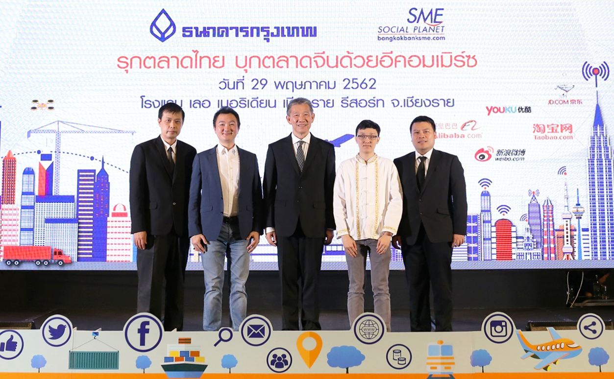 ธนาคารกรุงเทพ จัดสัมมนา "รุกตลาดไทย บุกตลาดจีนด้วยอีคอมเมิร์ซ" ติวเข้มเทรนด์ค้าออนไลน์ขยายตลาดต่างประเทศ ธนาคารกรุงเทพ จัดสัมมนา "รุกตลาดไทย บุกตลาดจีนด้วยอีคอมเมิร์ซ" ติวเข้มเทรนด์ค้าออนไลน์ขยายตลาดต่างประเทศ