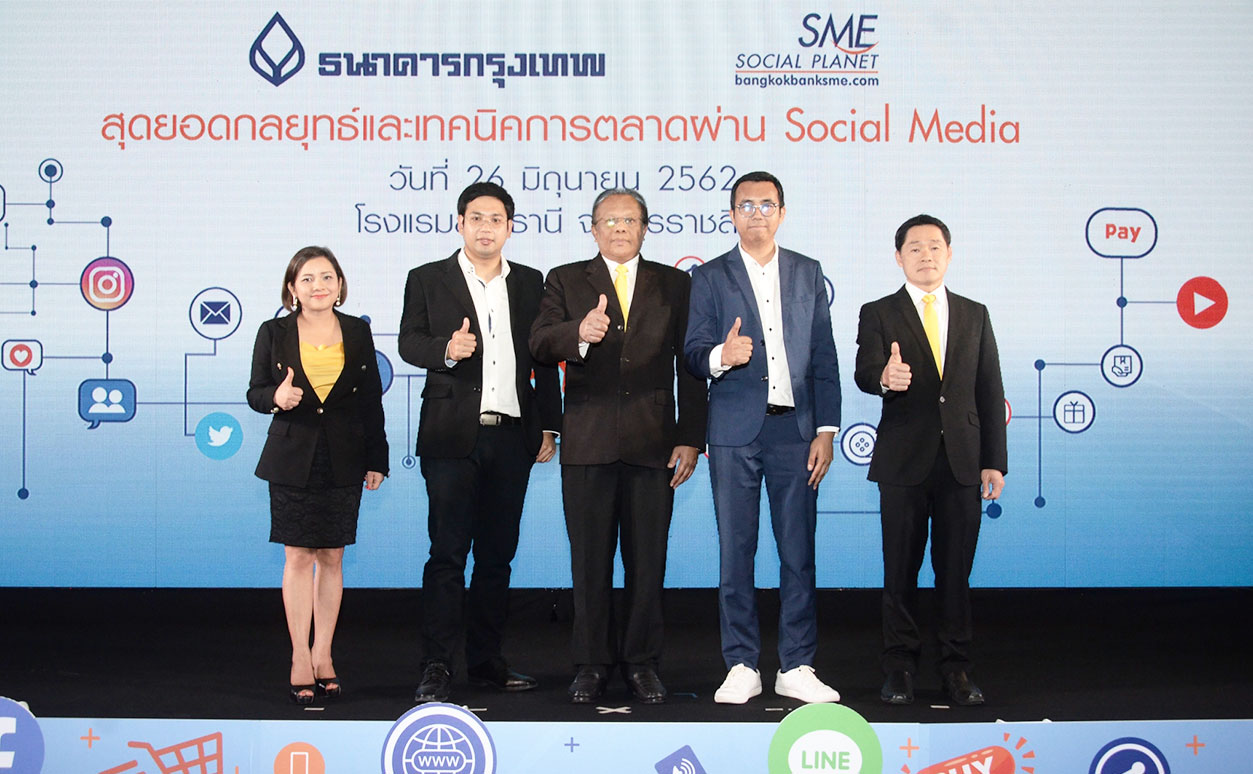 ธนาคารกรุงเทพ จัดสัมมนา "สุดยอดกลยุทธ์และเทคนิคการตลาดผ่าน Social Media" ธนาคารกรุงเทพ จัดสัมมนา "สุดยอดกลยุทธ์และเทคนิคการตลาดผ่าน Social Media"