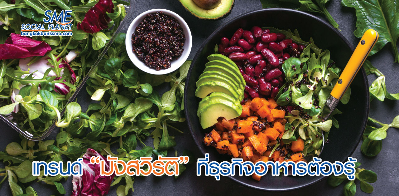 Vegan – มังสวิรัติ และ Flexitarian ความเหมือนที่แตกต่าง Vegan – มังสวิรัติ และ Flexitarian ความเหมือนที่แตกต่าง