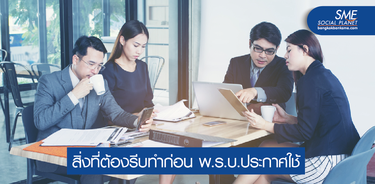 ธุรกิจเตรียมพร้อมรับมือ กฏหมายคุ้มครองข้อมูลส่วนบุคคล ธุรกิจเตรียมพร้อมรับมือ กฏหมายคุ้มครองข้อมูลส่วนบุคคล