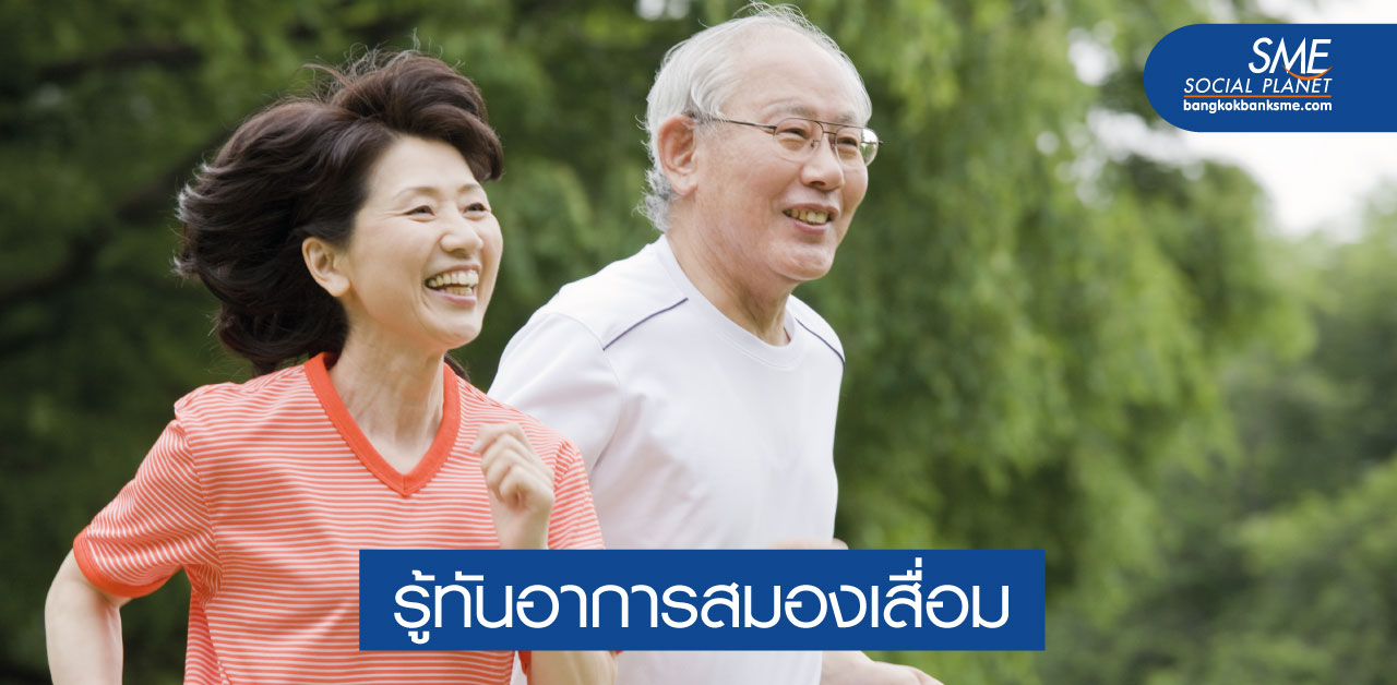การออกกำลังสมอง ช่วยกระตุ้นให้สมองไม่เสื่อมสภาพเร็วขึ้น การออกกำลังสมอง ช่วยกระตุ้นให้สมองไม่เสื่อมสภาพเร็วขึ้น